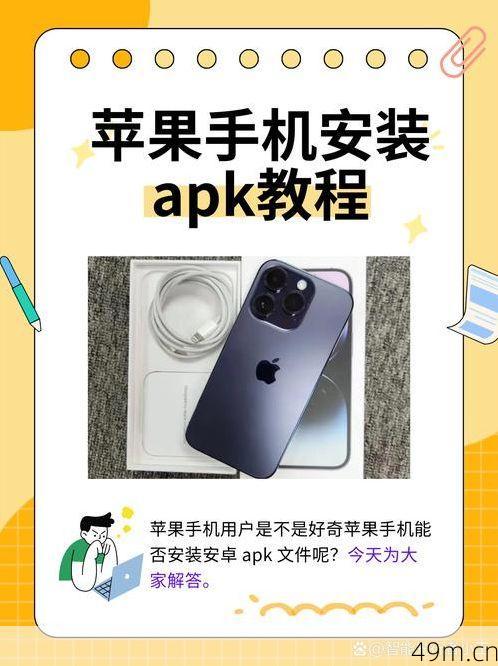 苹果手机怎么安装外来app安装包？我的实测经验全分享