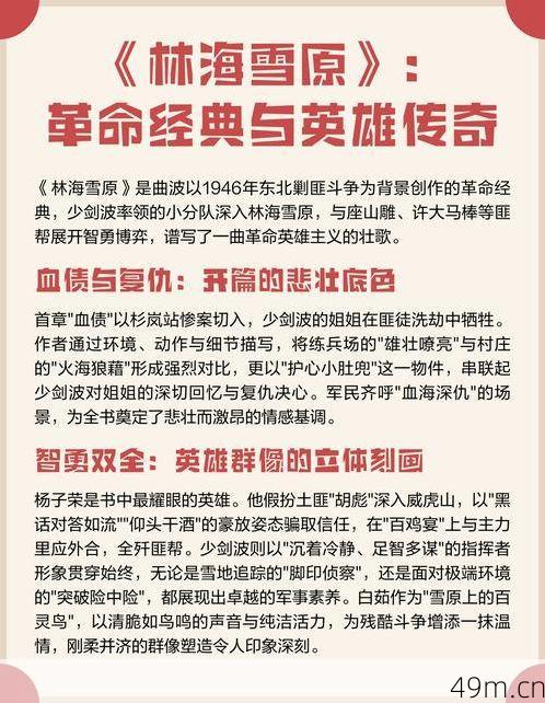 如何用拆解行动+心理博弈看懂林海雪原第二十二章的战术精髓?
