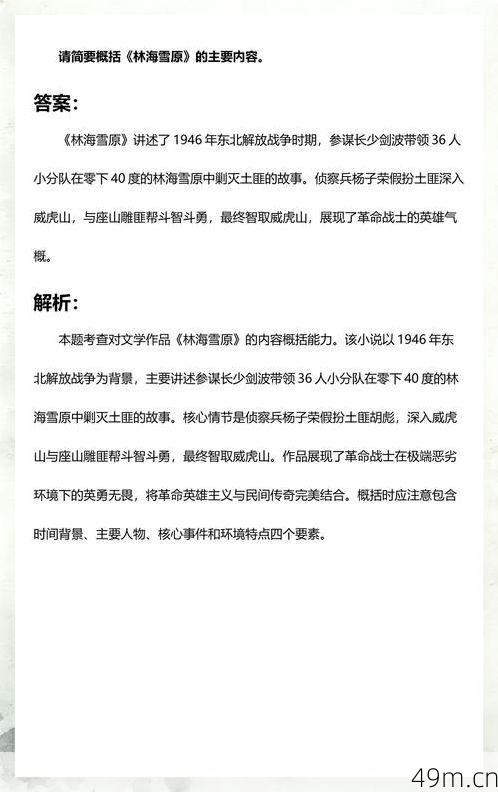 如何用拆解行动+心理博弈看懂林海雪原第二十二章的战术精髓?