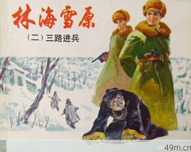 如何用拆解行动+心理博弈看懂林海雪原第二十二章的战术精髓?