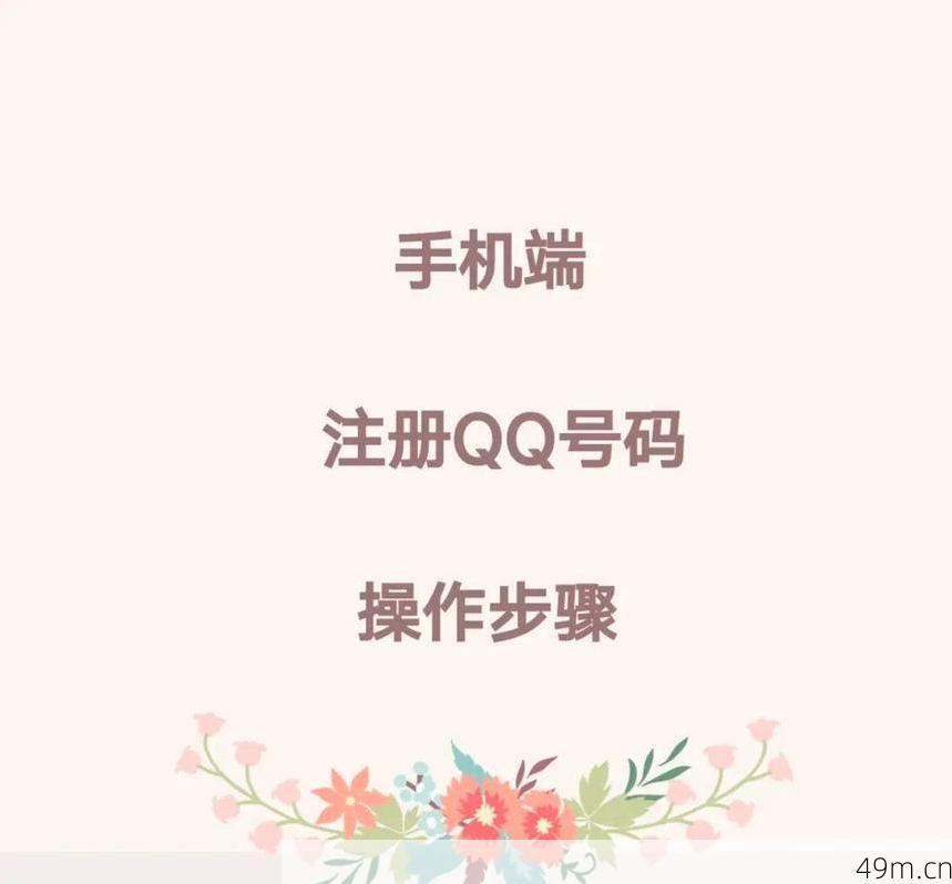 没有手机号怎么注册QQ？亲测有效的5种方法，总有一种适合你！