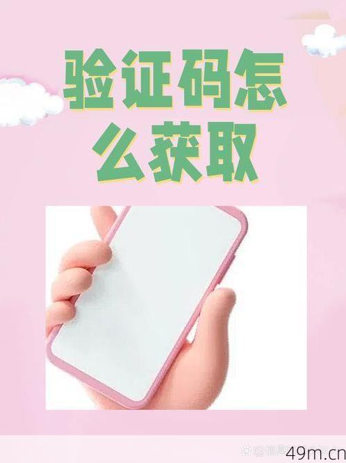 怎么获取手机验证码？我踩过的坑和总结的实用经验