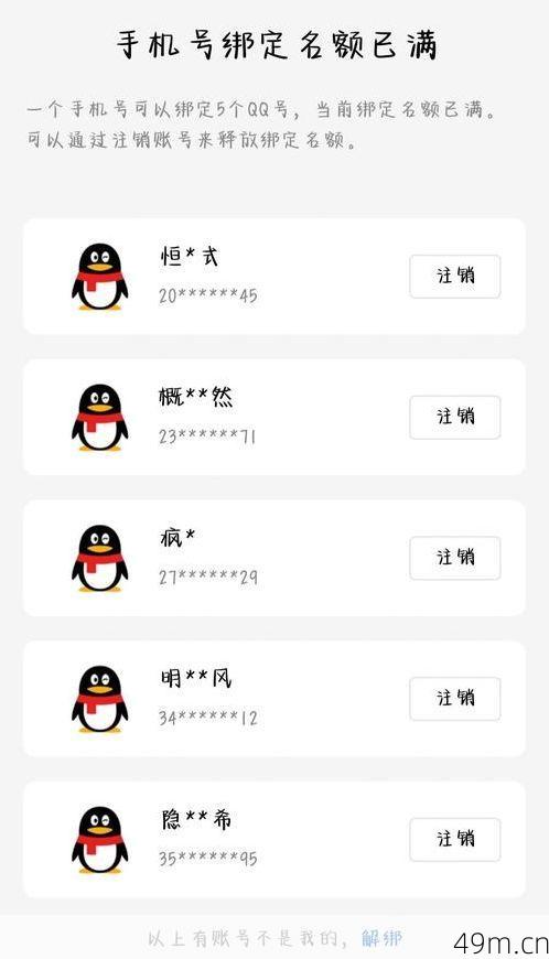 一个手机号码到底能绑几个QQ?我亲自试了试,结果有点意外!