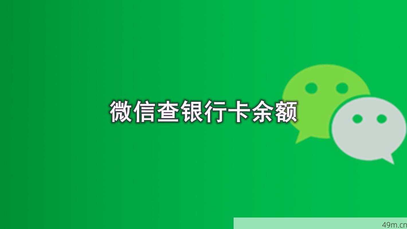 赵一鸣会员怎么查询余额?手把手教你用手机、门店和微信三种方法,超详细!