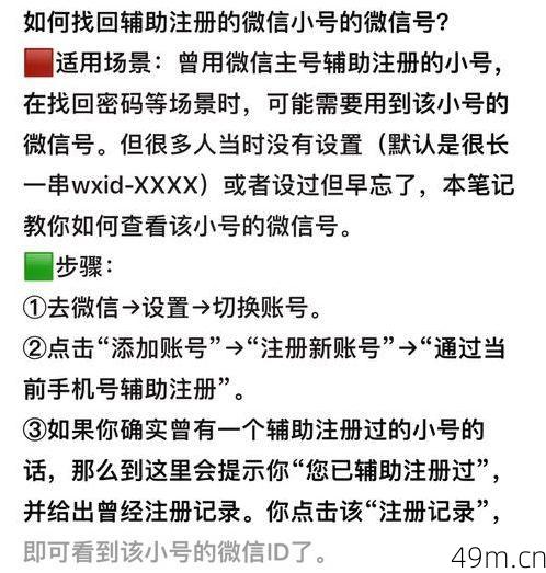 微信辅助小号忘记账号怎么找回？我用亲身经历告诉你全套操作！