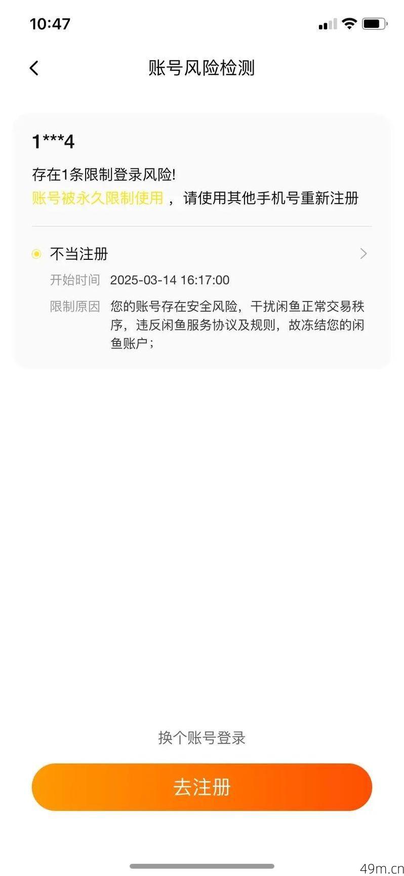 闲鱼不当注册和实名认证有关吗？我的亲身经验告诉你，关系大了，但很多人栽在了这里！