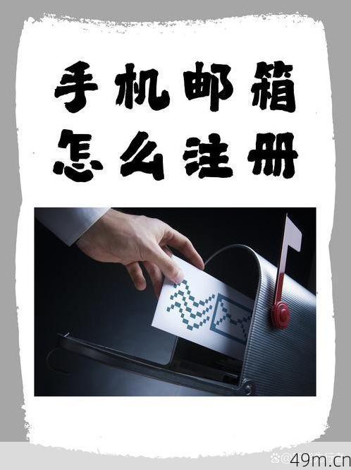 x账号能用国内邮箱注册吗?我的亲身经历与实用指南