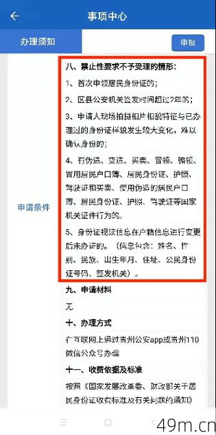 一个身份证满5个号了怎么搞？这事儿我亲自折腾过，给你说明白了