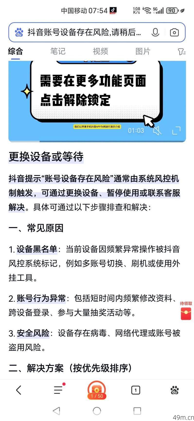 自问自答，App注册时总提示设备异常，到底是啥意思？我该怎么办？