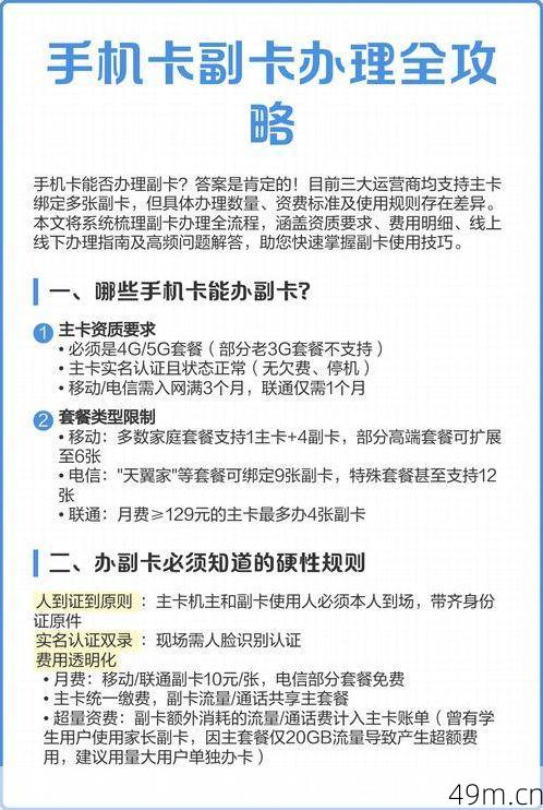 副卡激活后怎么关联主卡?手把手教你搞定全家共享套餐