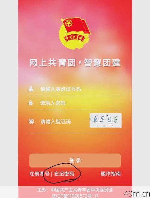 智慧团建一直说验证码错误怎么办?我来手把手教你解决这个烦人问题!