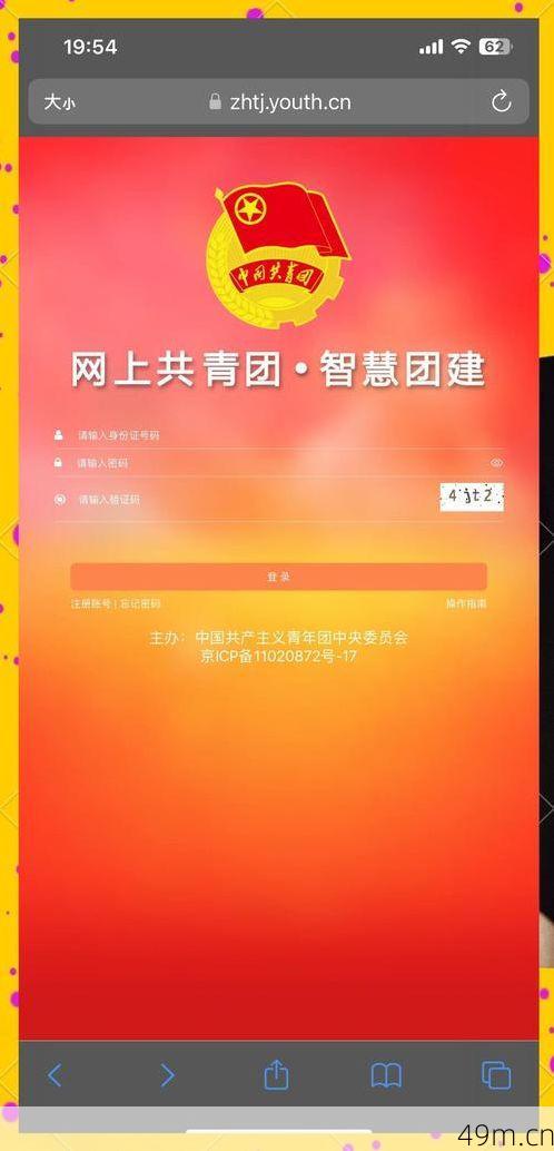 智慧团建一直说验证码错误怎么办?我来手把手教你解决这个烦人问题!