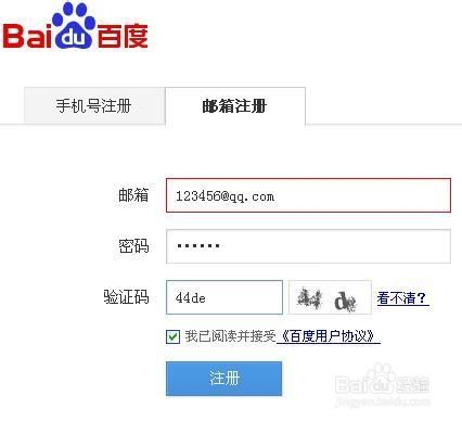百度免费邮箱注册(百度免费邮箱注册官网入口)
